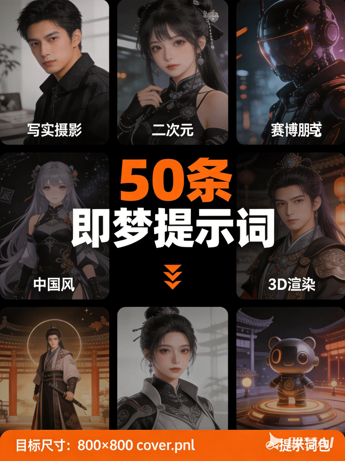 即梦提示词包封面